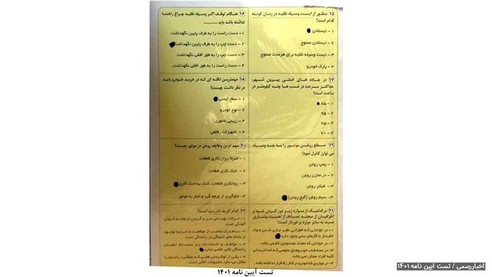 تست آیین نامه ۱۴۰۱ و تست آیین نامه پایه ۳ و آزمون آنلاین تست آیین نامه ۱۴۰۱ و تست آیین نامه پایه ۳ و آزمون آنلاین
