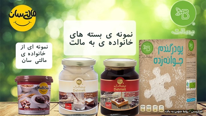 آشنایی با مجله اینستاگرامی تغذیه سالم "به مالت شاپ" و محصولات جدید