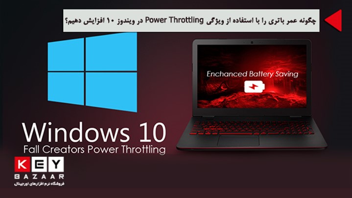 افزایش عمر باتری با استفاده از ویژگی Power Throttling در ویندوز 10 افزایش عمر باتری با استفاده از ویژگی Power Throttling در ویندوز 10