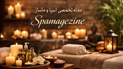 معرفی Spamagezine.ir مرجع تخصصی مطالب اسپا، زیبایی و ماساژ