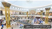 معرفی مرکز خرید مانتو اداری در اصفهان