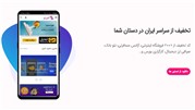امکان دریافت جدیدترین کدهای تخفیف خرید آنلاین در گوشی‌های هوشمند با آفرتو