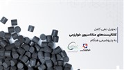 تحویل دهی کاتالیست‌های متاناسیون پتروشیمی هنگام