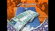 نمایشگاه بانکداری اسلامی در خراسان رضوی