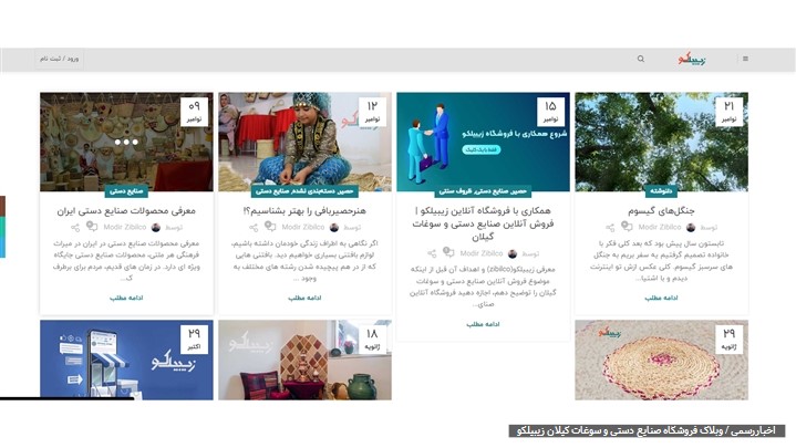 وبلاگ فروشگاه اینترنتی صنایع دستی و سوغات زیبیلکو وبلاگ فروشگاه اینترنتی صنایع دستی و سوغات زیبیلکو