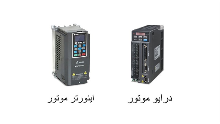 قیمت درایو اینورتر قیمت درایو اینورتر