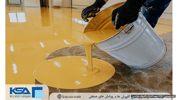 چگونه کفپوش مناسب محیط را انتخاب کنیم؟