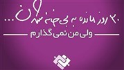 کمپینی که انجمن اتیسم را خانه دار کرد