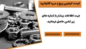 قیمت پیچ و مهره گالوانیزه کیلویی