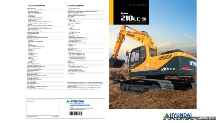 آشنایی با بیل مکانیکی هیوندا مدل R210LC-9S آشنایی با بیل مکانیکی هیوندا مدل R210LC-9S