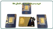 خرید و قیمت لحظه ای شمش طلا 24 عیار در گالری زرطلا 