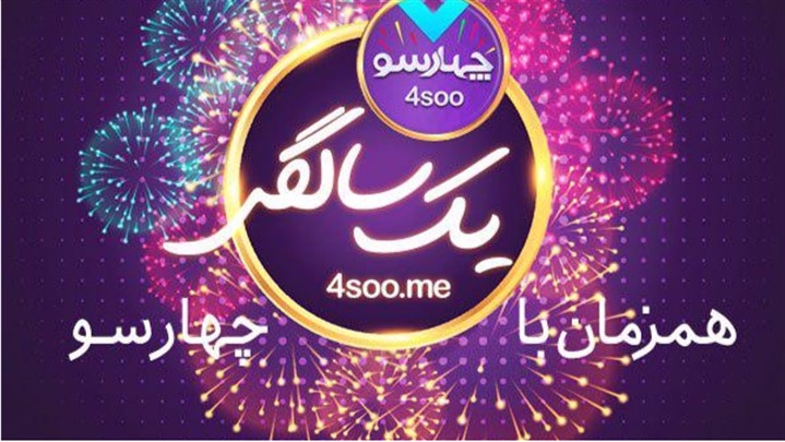 جشنواره تابستانه چهارسو از 15 مرداد اغاز و تا 15 شهریور ادامه دارد جشنواره تابستانه چهارسو از 15 مرداد اغاز و تا 15 شهریور ادامه دارد