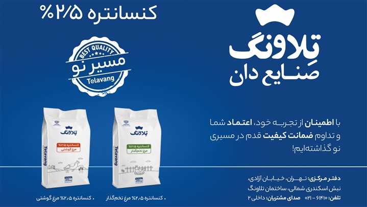تلاونگ بار دیگر به صنعت تولید و تامین دان و کنسانتره باز میگردد تلاونگ بار دیگر به صنعت تولید و تامین دان و کنسانتره باز میگردد