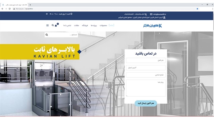 رونمایی از سایت شرکت کاویان بالابر پارس با هدف صرفه جویی در وقت و هزینه رونمایی از سایت شرکت کاویان بالابر پارس با هدف صرفه جویی در وقت و هزینه