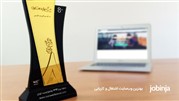 جابینجا به عنوان بهترین وب‌سایت اشتغال و کاریابی در ایران شناخته شد