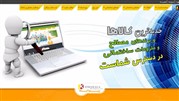 سایت اینترنتی «زیما کالا» ارتقا یافت