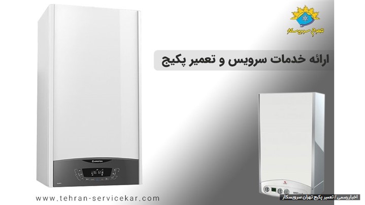 تعمیر پکیج دیواری تعمیر پکیج دیواری
