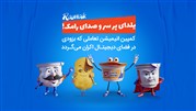 یلدای پر سر و صدای رامک!
