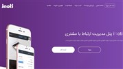 رشد سریع نرم‌افزار ارتباط با مشتریان آی نوتی در بین کسب و کارهای کوچک