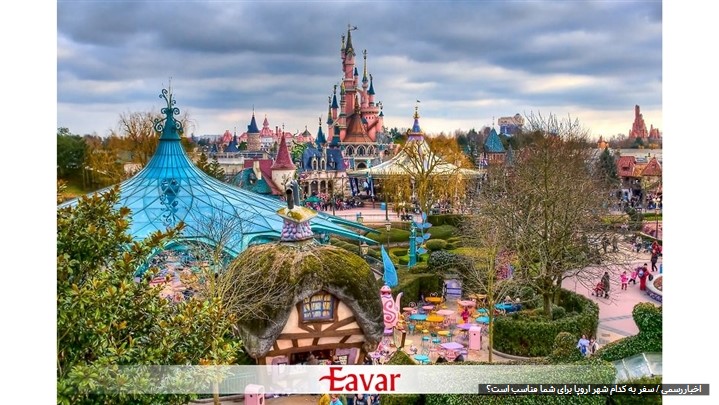 سفر به کدام شهر اروپا برای شما مناسب است؟