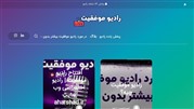 نام برند وب سایت رشد فردی aharshad.ir به «رادیو موفقیت» تغییر یافت