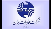 مجمع عمومی فوق العاده شرکت مخابرات ایران