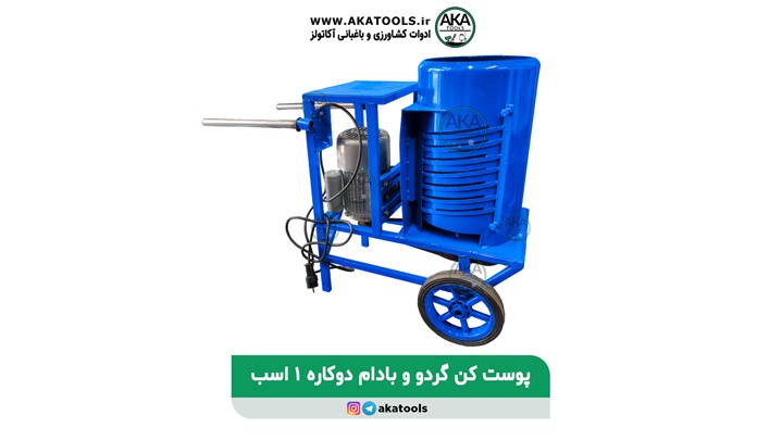 پوست گیر گردو و بادام دوکاره برقی 1 اسب پوست گیر گردو و بادام دوکاره برقی 1 اسب