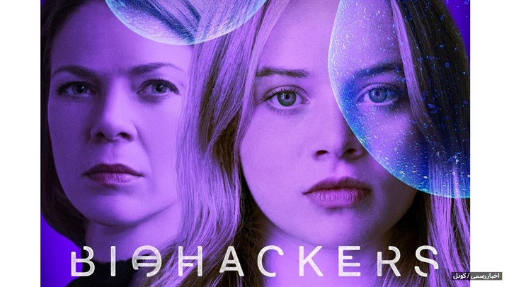 نقد و بررسی سریال Biohackers نقد و بررسی سریال Biohackers