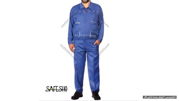 شرایط خرید عمده لباس کار ،آموزش انتخاب یک فروشنده عمده لباس کار مناسب  شرایط خرید عمده لباس کار ،آموزش انتخاب یک فروشنده عمده لباس کار مناسب