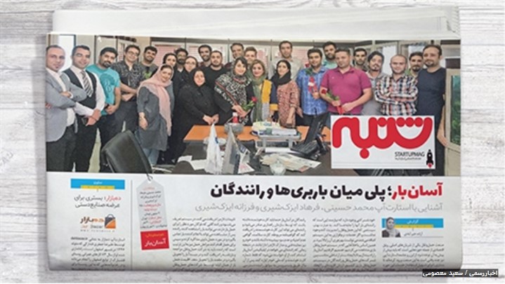 آسان بار؛ پلی میان باربریها و رانندگان آسان بار؛ پلی میان باربریها و رانندگان