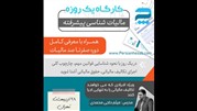 کارگاه یک روزه مالیات شناسی پیشرفته 