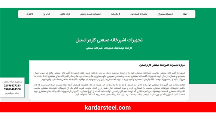 کارآفرین نمونه تولید کننده تجهیزات آشپزخانه صنعتی کارآفرین نمونه تولید کننده تجهیزات آشپزخانه صنعتی