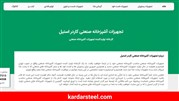 تولید تجهیزات آشپزخانه صنعتی در داخل کشور