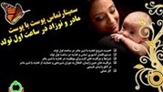 سمینار تماس با پوست مادر و نوزاد برگزارشد