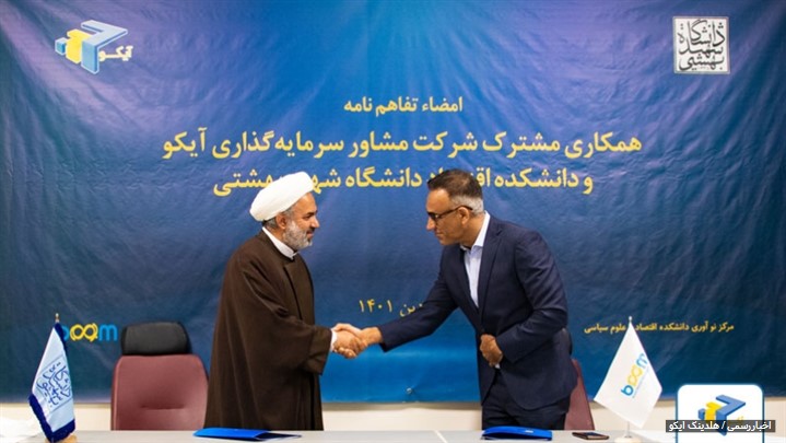 تفاهمنامه همکاری شرکت ارزش پرداز آریان و دانشگاه شهید بهشتی تفاهمنامه همکاری شرکت ارزش پرداز آریان و دانشگاه شهید بهشتی