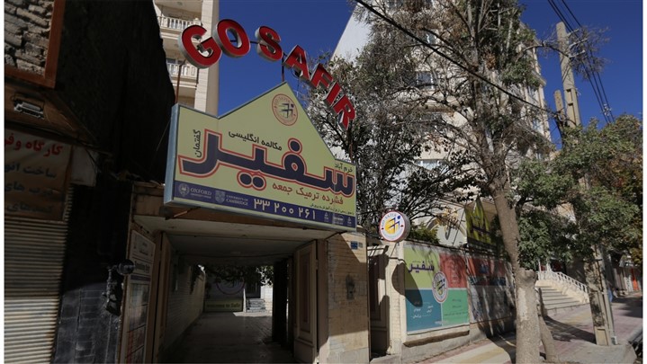 بهترین آموزشگاه زبان در خرم آباد بهترین آموزشگاه زبان در خرم آباد
