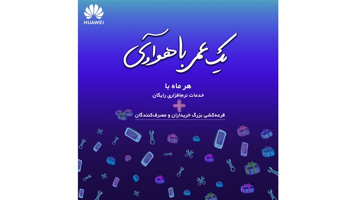 هر هفته با رویداد "یک عمر با هوآوی"