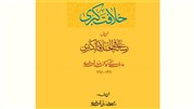 خلافت کبری؛ شرح و متن رسالة فی الخلافة الکبری اثر حکیم آقا محمد رضا قمشه‌ای