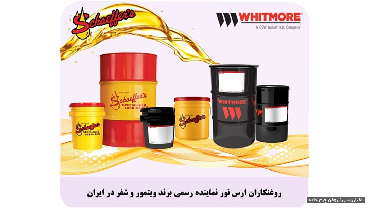 گریس و روغن چرخ دنده گریس و روغن چرخ دنده