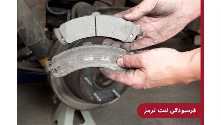 ۸ نشانه ای که باید لنت ترمز خود را تعویض کنید ۸ نشانه ای که باید لنت ترمز خود را تعویض کنید