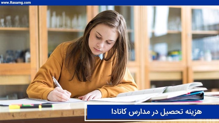 اخذ پذیرش از مدارس کانادا