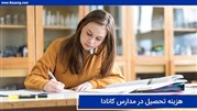 اخذ پذیرش از مدارس کانادا