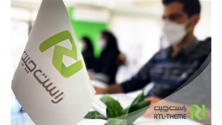 راست چین رهبر بازار در ارائه قالب های فروشگاهی وردپرس