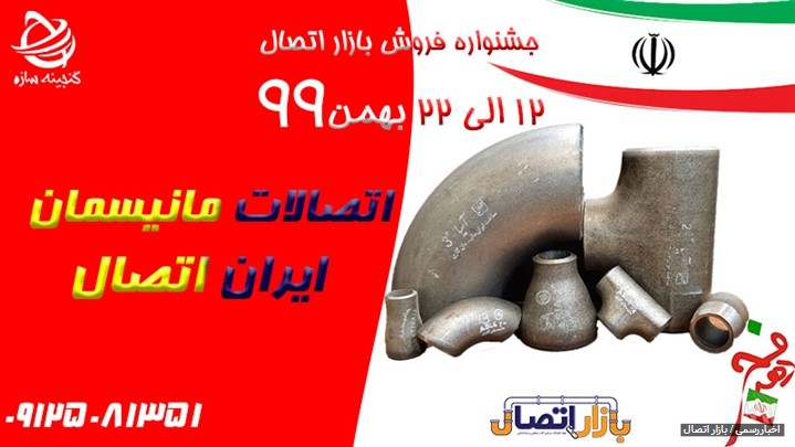 تخفیف%% درصدی اتصالات ایران اتصال آسیا از 12 بهمن 1399 تخفیف%% درصدی اتصالات ایران اتصال آسیا از 12 بهمن 1399
