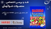 نقد و بررسی پاستیل هاریبو استار میکس
