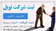 ثبت شرکت سهامی عام و مزایای وسوسه کننده‌ آن