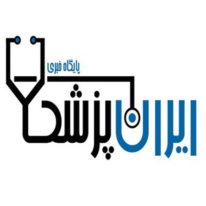 ایران پزشک