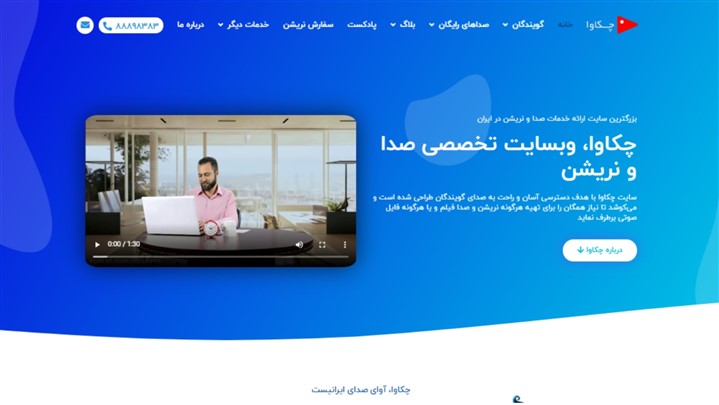 ارتقا و بهینه سازی سایت چکاوا ارتقا و بهینه سازی سایت چکاوا