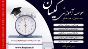 موسسه کنکور کیسان را بیشتر بشناسید