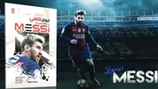 بعد از کتاب موفق و پرفروش کریستیانو رونالدو،کتاب لیونل مسی منتشر شد